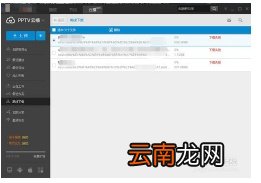 PPTV云播离线下载失败怎么办