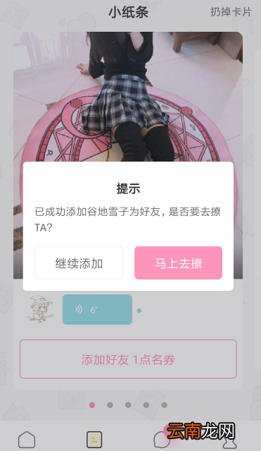 小回音中聊天送礼物具体操作方法