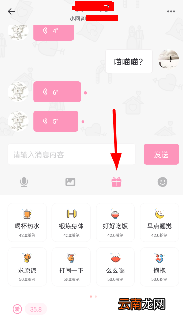 小回音中聊天送礼物具体操作方法