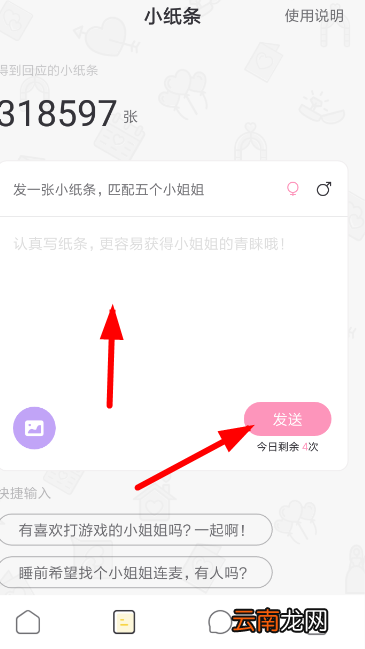 小回音中聊天送礼物具体操作方法