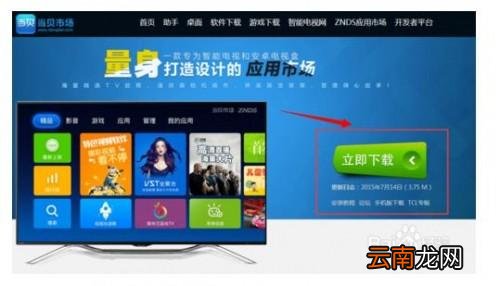 PPTV智能电视怎么安装软件看直播?