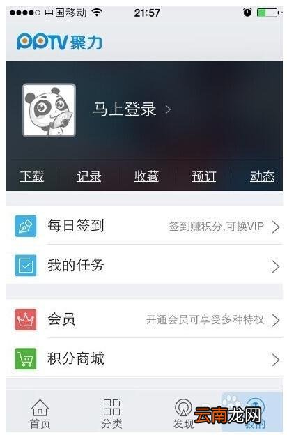 pptv手机为什么不能下载 手机pptv缓存如何清除?
