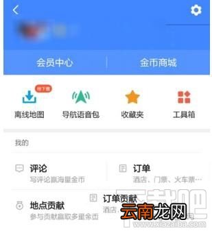 高德地图怎么设置导航路线偏好？
