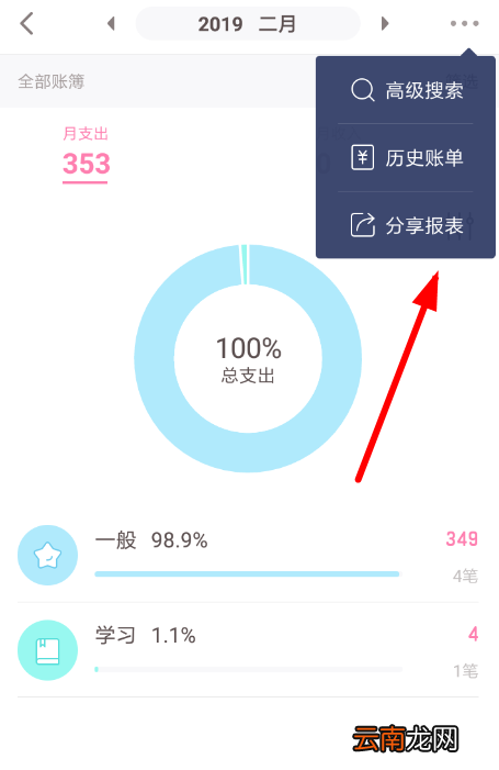 可萌记账中将数据导出具体操作方法