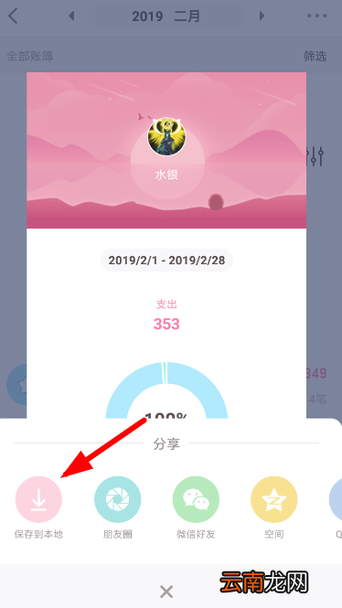 可萌记账中将数据导出具体操作方法