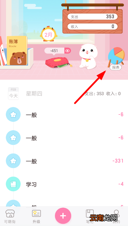 可萌记账中将数据导出具体操作方法