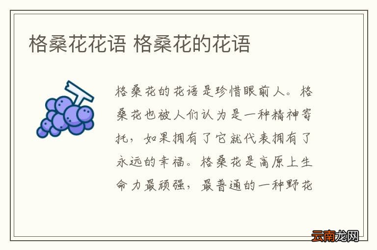 格桑花花语 格桑花的花语