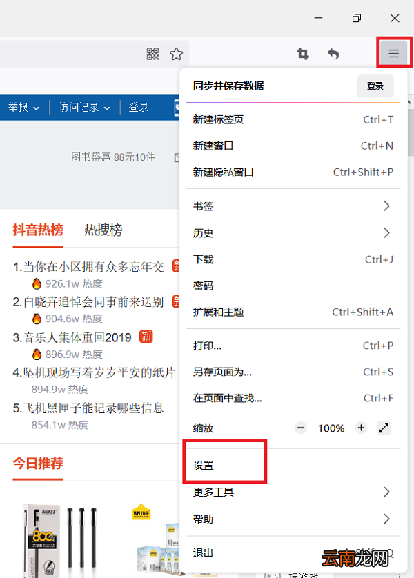 火狐浏览器怎么设置默认浏览器模式 火狐浏览器怎么设置默认浏览器