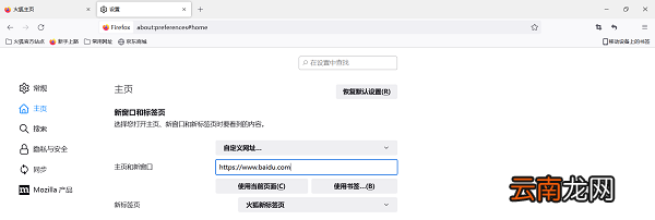 火狐浏览器怎么设置主页为百度 火狐浏览器怎么把百度设为主页