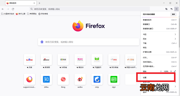 火狐浏览器怎么设置主页为常用网址 火狐浏览器怎么设置主页为常用网址模式