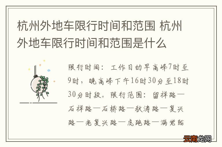 杭州外地车限行时间和范围 杭州外地车限行时间和范围是什么