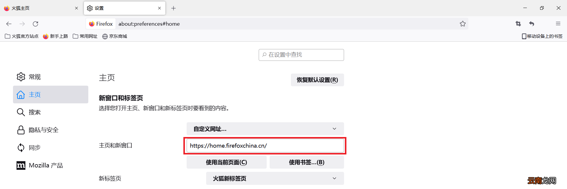 火狐浏览器怎么设置主页为常用网址 火狐浏览器怎么设置主页为常用网址模式