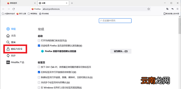 火狐浏览器有欺诈网站问题怎么解决 火狐浏览器有欺诈网站问题怎么关闭
