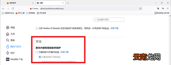 火狐浏览器有欺诈网站问题怎么解决 火狐浏览器有欺诈网站问题怎么关闭