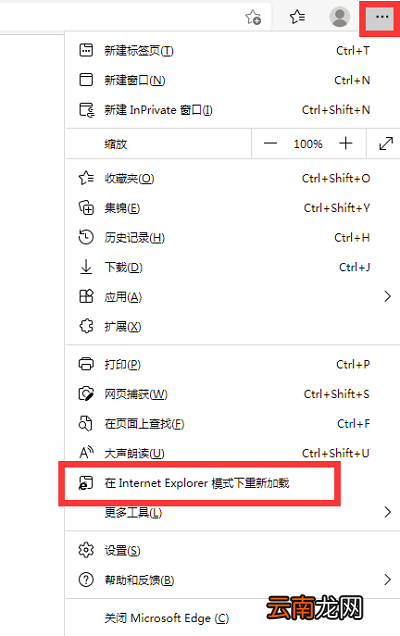新版edge浏览器兼容性视图设置在哪里 新版edge浏览器兼容性视图设置在哪