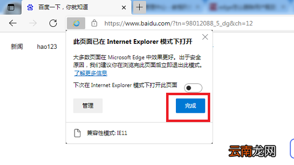 新版edge浏览器兼容性视图设置在哪里 新版edge浏览器兼容性视图设置在哪