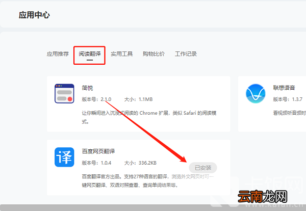 联想电脑网页翻译 联想浏览器怎么翻译网页