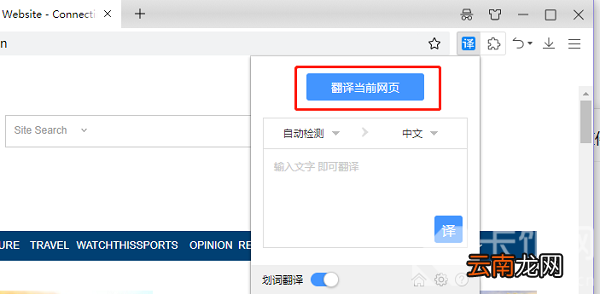 联想电脑网页翻译 联想浏览器怎么翻译网页