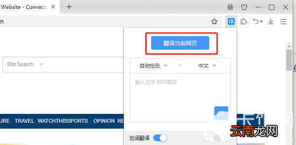 联想浏览器的网页翻译在哪儿找 联想浏览器网页翻译怎么打开