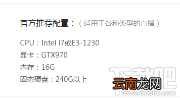 bilibili直播姬电脑版配置要求高吗?bilibili直播姬使用测评