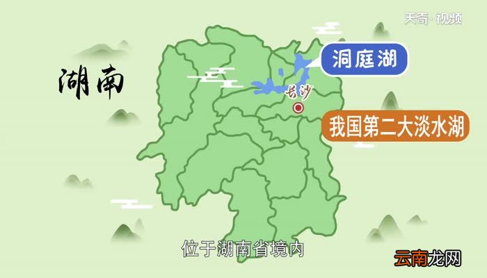 洞庭湖是我国第几大淡水湖 洞庭湖是哪个省的