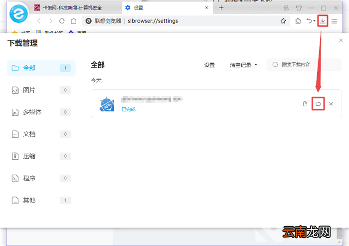 联想浏览器下载的文件保存在哪里