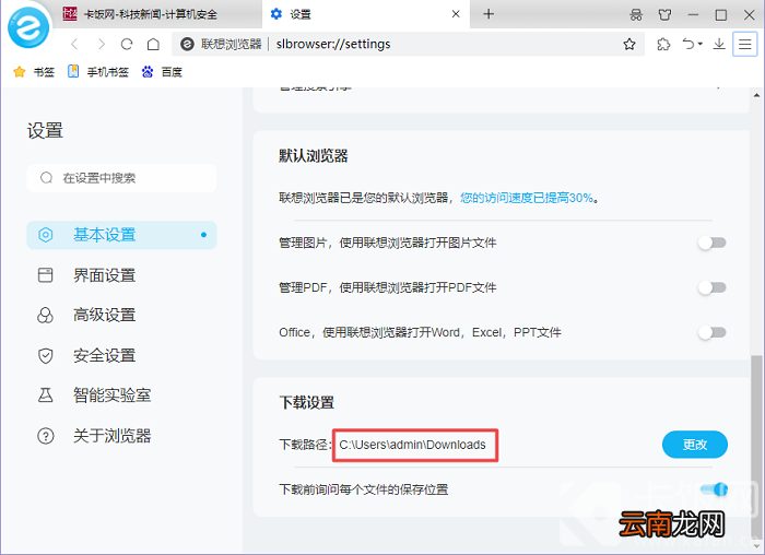 联想浏览器下载的文件保存在哪里