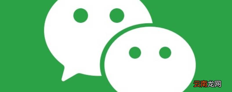 微信请核实对方身份多久消除 自己微信请核实对方身份多久消除