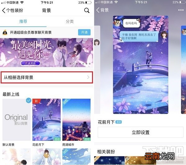 QQ聊天壁纸怎么更换？QQ聊天背景怎么设置？
