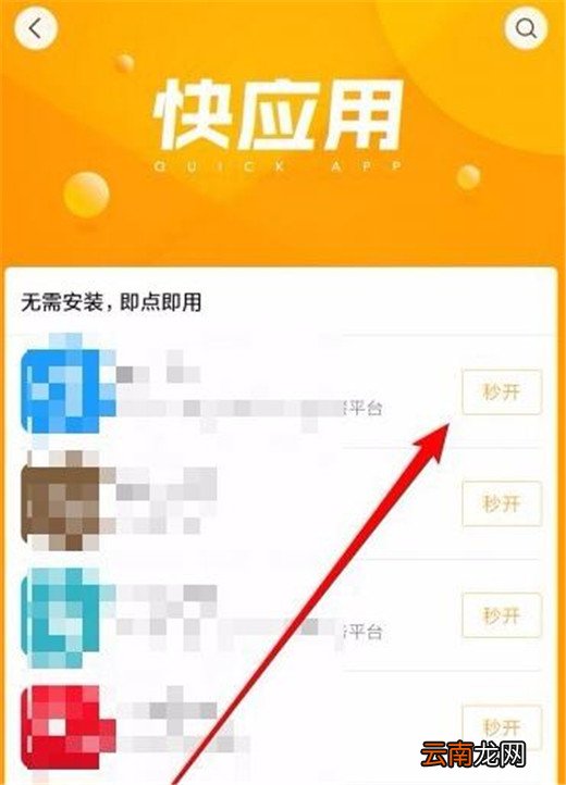小米9中使用快应用详细操作方法
