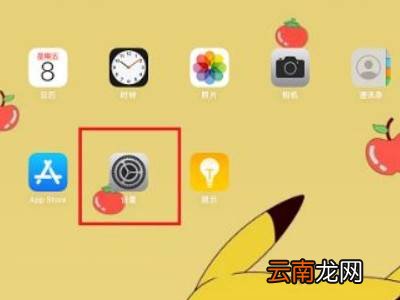 2020ipad悬浮球怎么设置