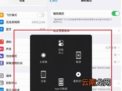 2020ipad悬浮球怎么设置