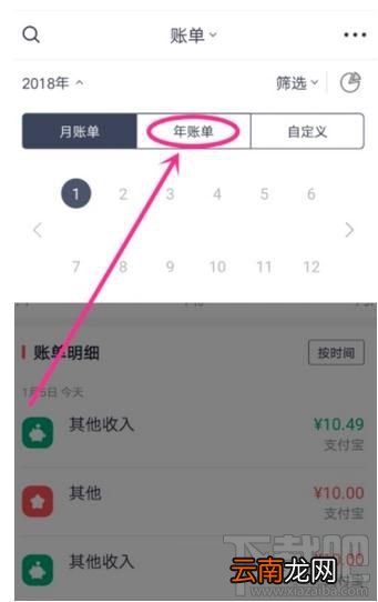 网易有钱记账怎么查看一年的收支账单？