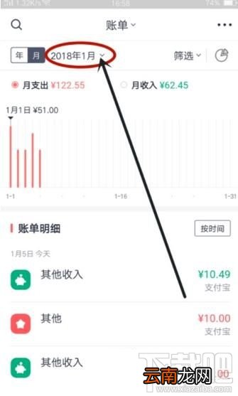网易有钱记账怎么查看一年的收支账单？