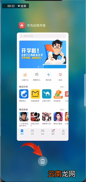 华为mate20pro中将程序关闭具体操作方法