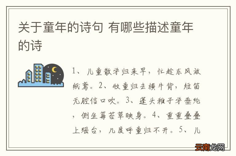 关于童年的诗句 有哪些描述童年的诗