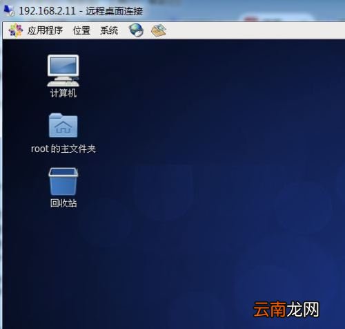 CentOS如何安装XRDP实现远程桌面访问