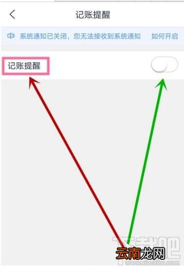 网易有钱记账APP怎么开启记账提醒功能？