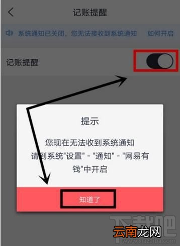 网易有钱记账APP怎么开启记账提醒功能？