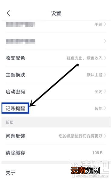 网易有钱记账APP怎么开启记账提醒功能？