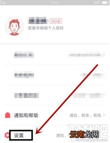 网易有钱记账APP怎么开启记账提醒功能？