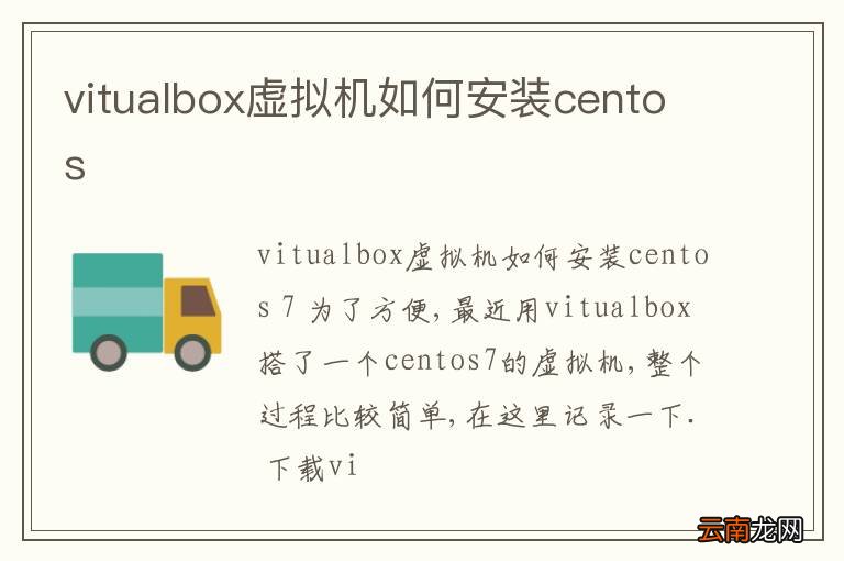 vitualbox虚拟机如何安装centos