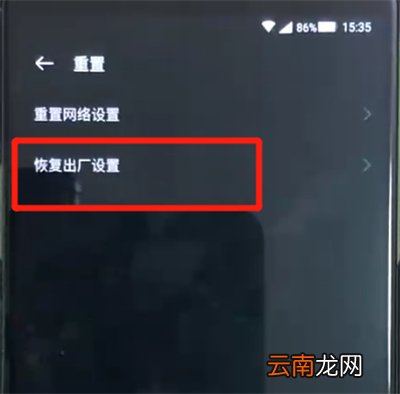 将黑鲨手机恢复为出厂设置具体操作方法