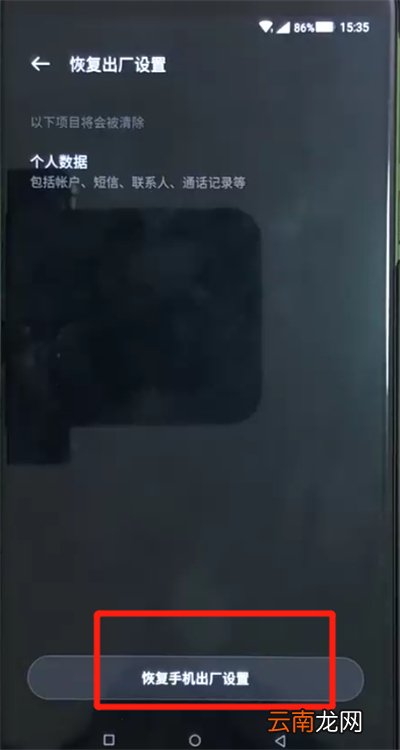 将黑鲨手机恢复为出厂设置具体操作方法