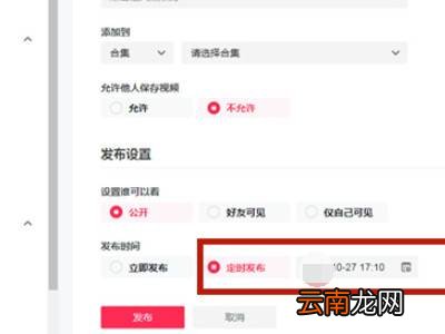 抖音里面发作品怎么设置发布时间