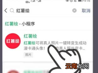 微信头像真人卡通版怎么弄
