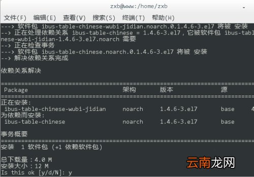 CentOS 7系统怎么安装极点五笔输入法