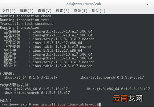 CentOS 7系统怎么安装极点五笔输入法