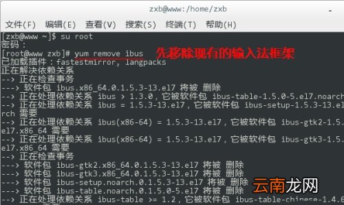 CentOS 7系统怎么安装极点五笔输入法