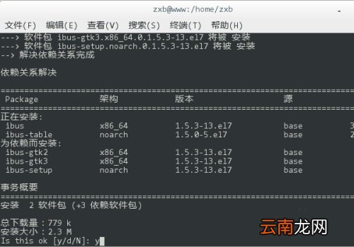 CentOS 7系统怎么安装极点五笔输入法